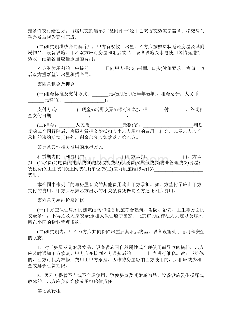 北京房屋租赁合同范本下载通用版.docx_第2页