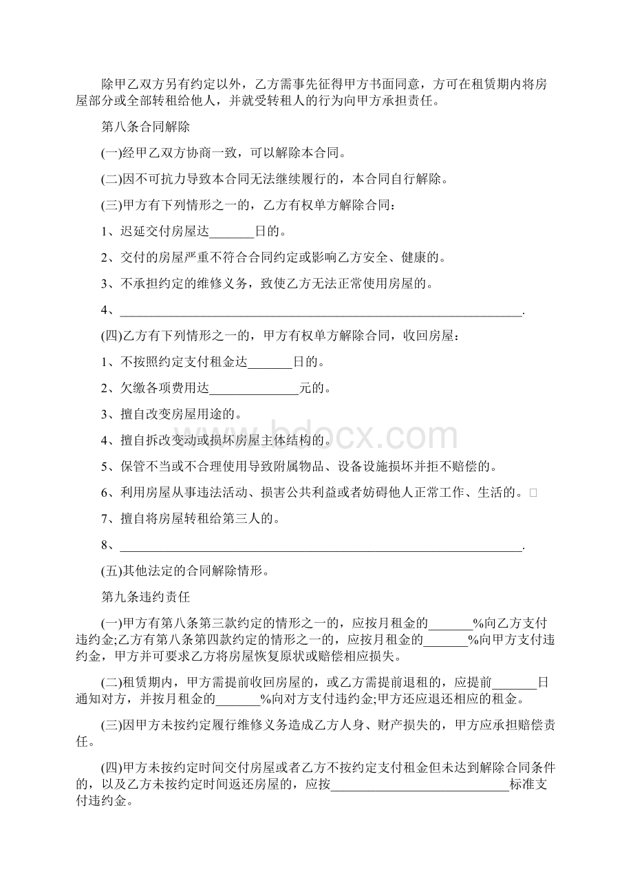 北京房屋租赁合同范本下载通用版.docx_第3页