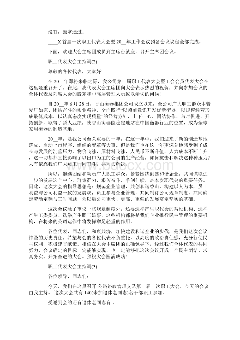 职工代表大会主持词5篇.docx_第2页