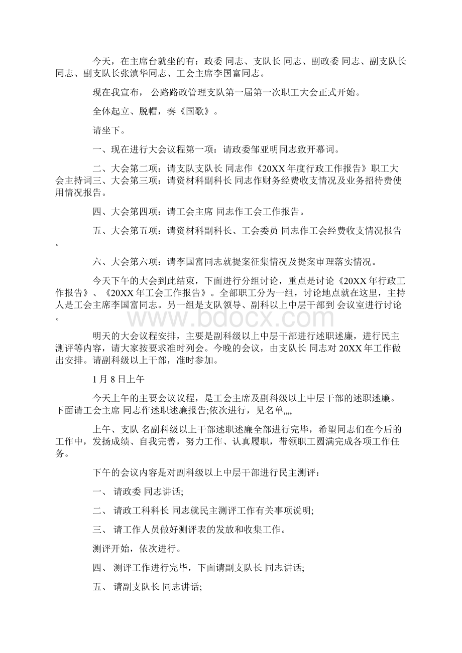 职工代表大会主持词5篇.docx_第3页