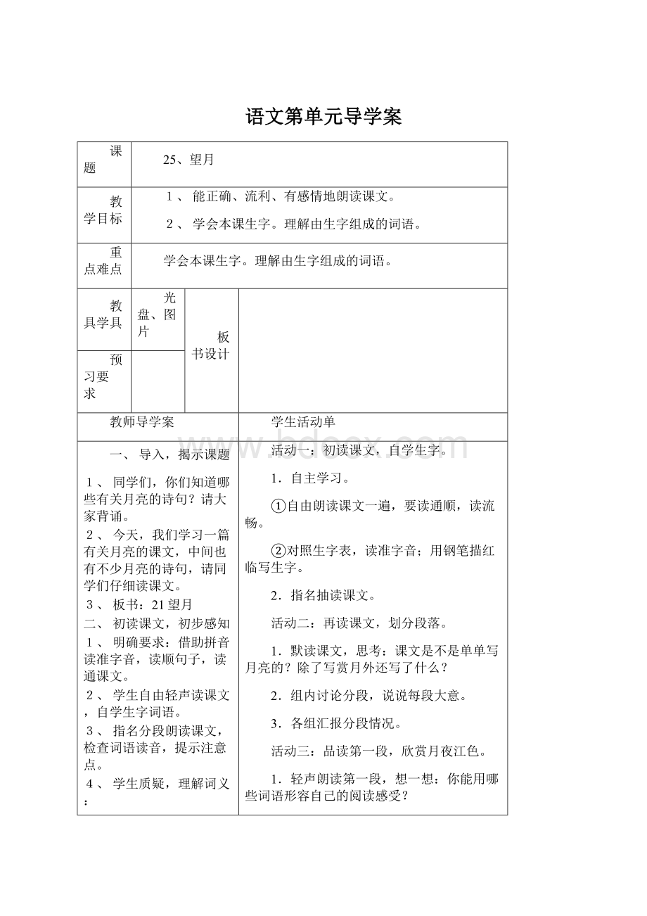 语文第单元导学案.docx