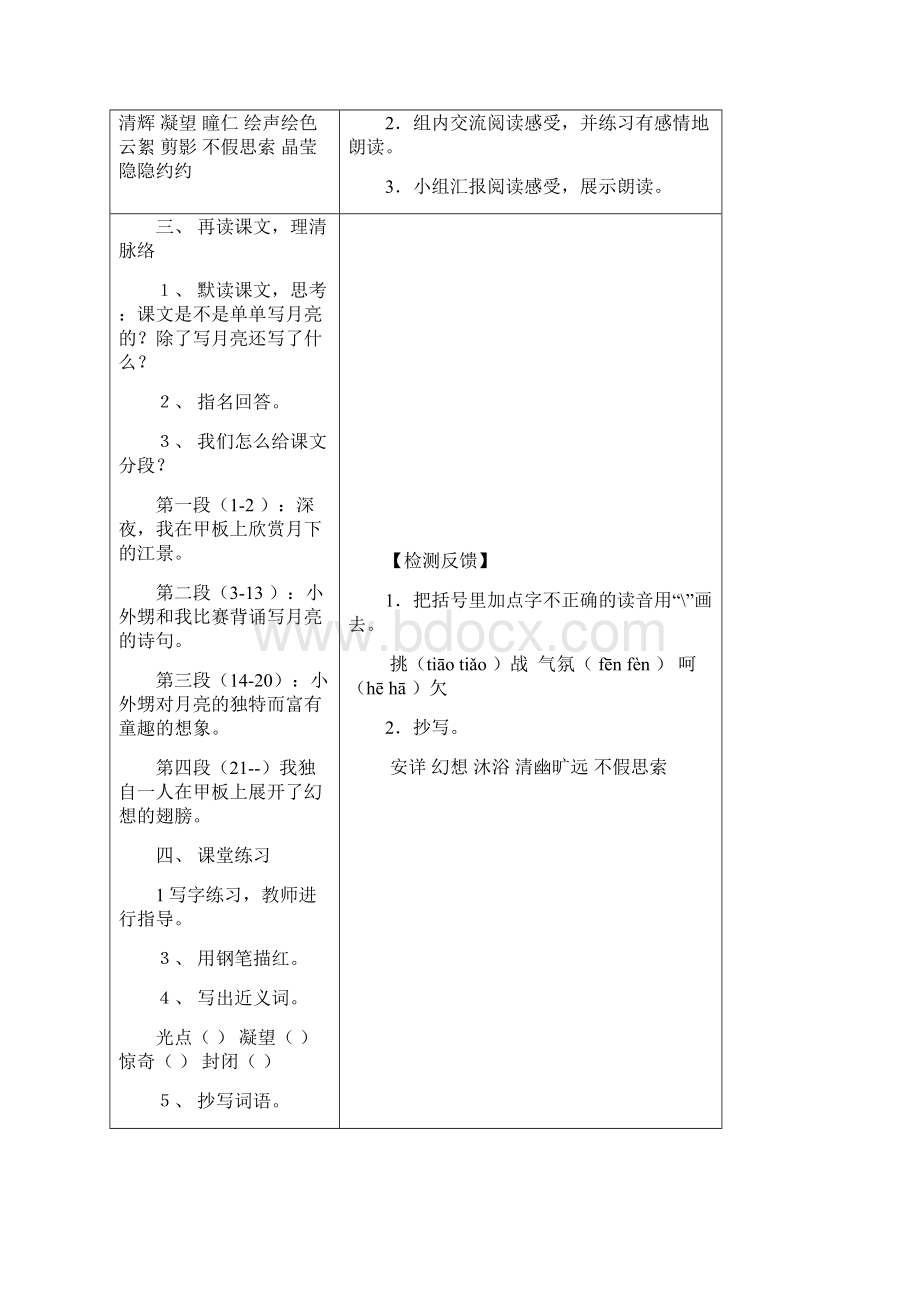 语文第单元导学案.docx_第2页