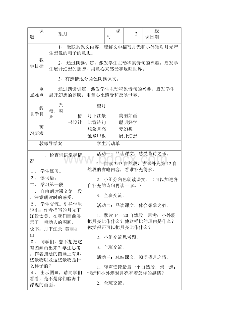 语文第单元导学案.docx_第3页