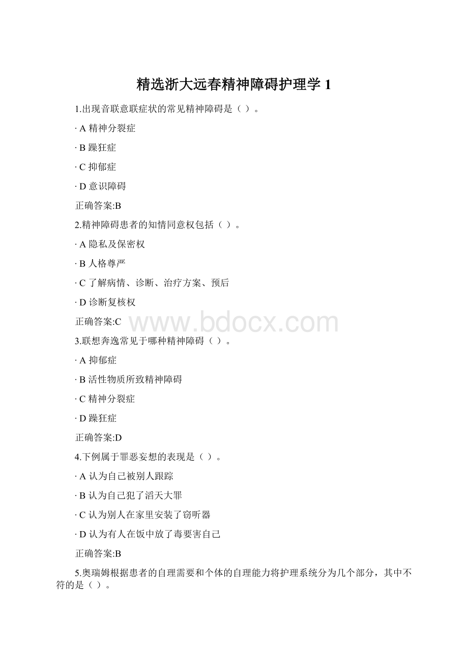 精选浙大远春精神障碍护理学1.docx_第1页