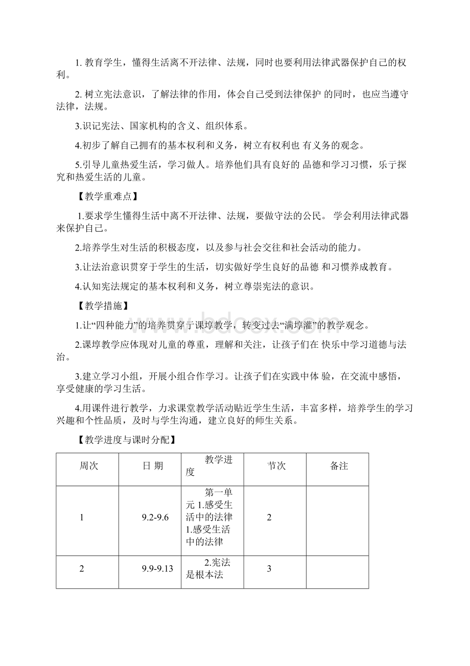 六年级道德与法治上册教案.docx_第2页