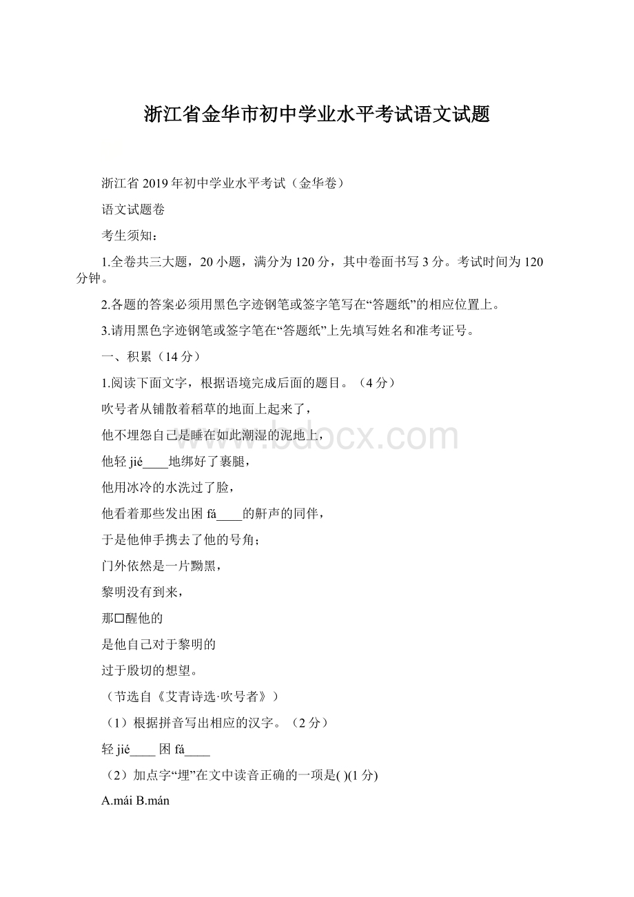 浙江省金华市初中学业水平考试语文试题.docx_第1页