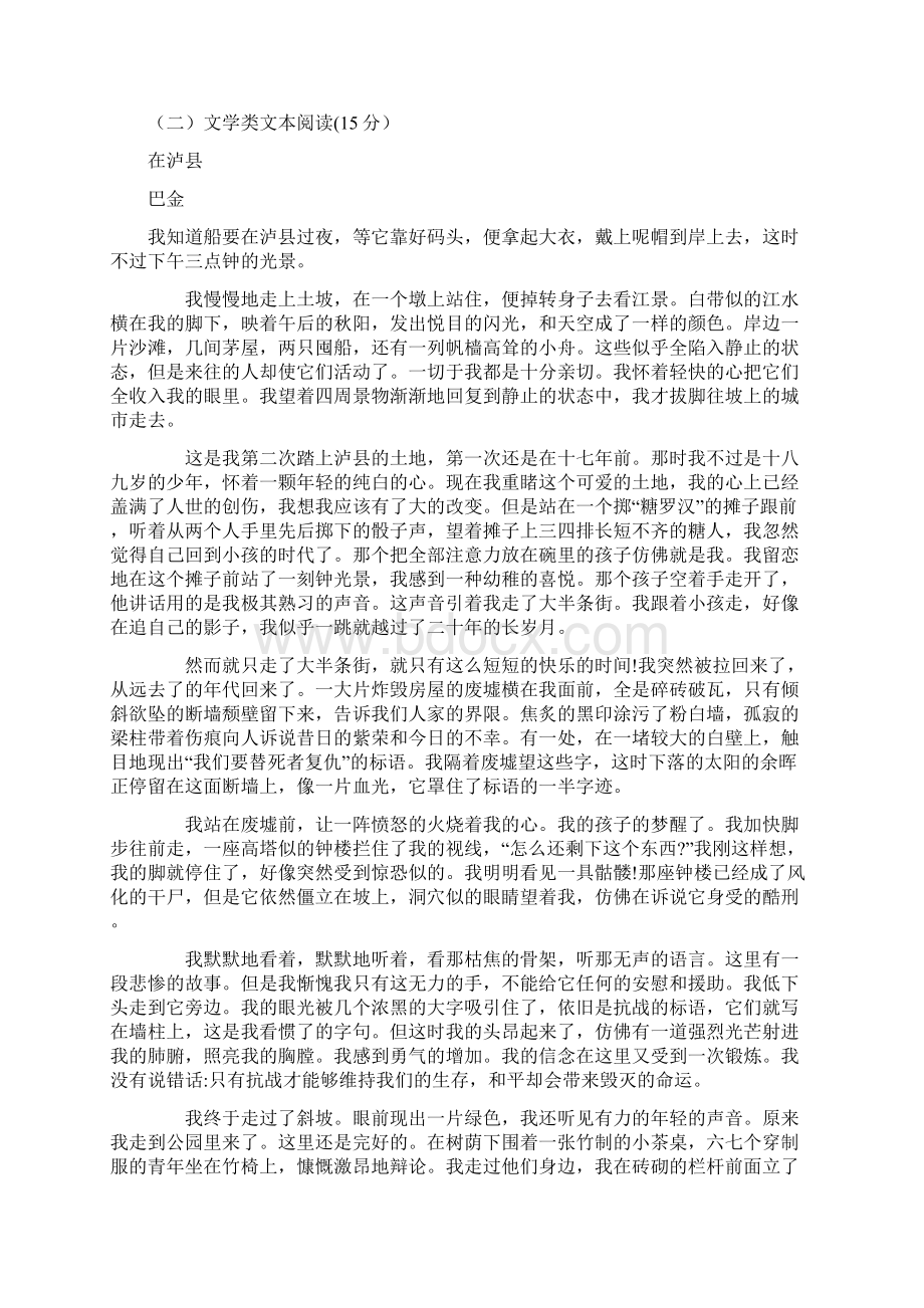 浙江省金华市初中学业水平考试语文试题.docx_第3页