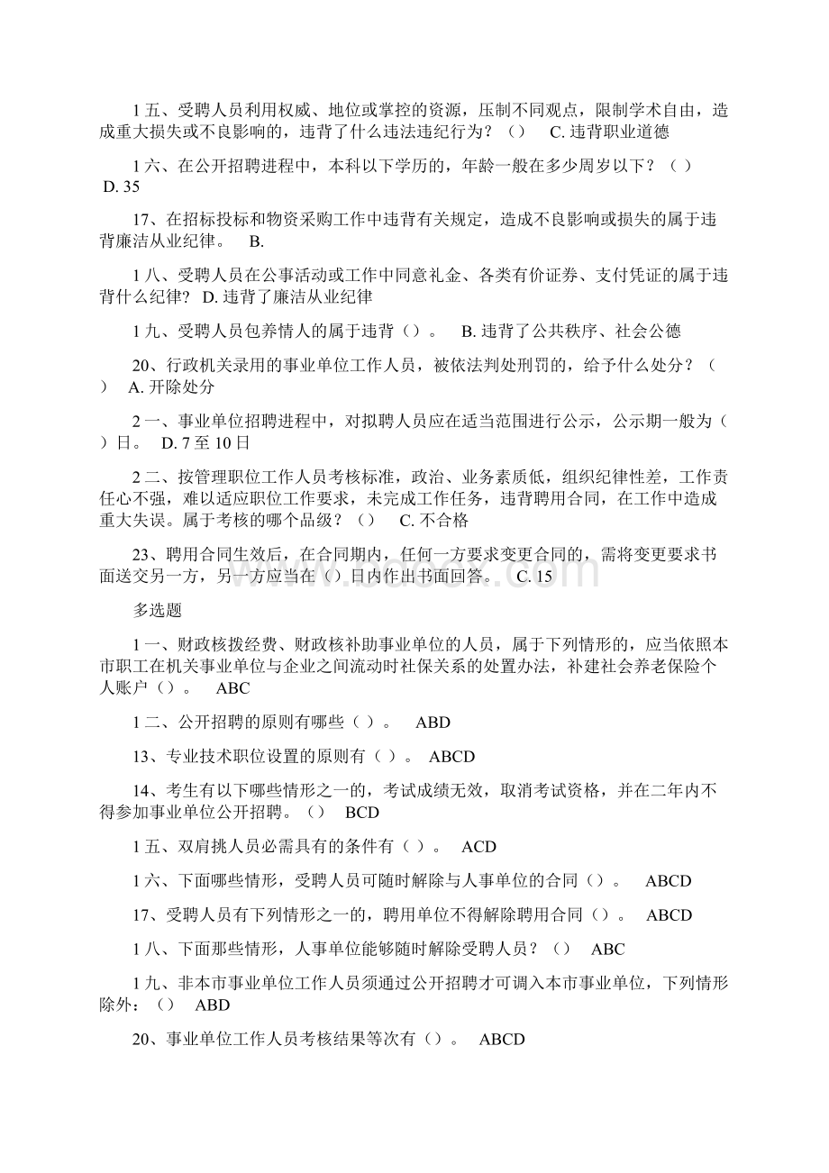 继续教育专业讲3答案.docx_第2页