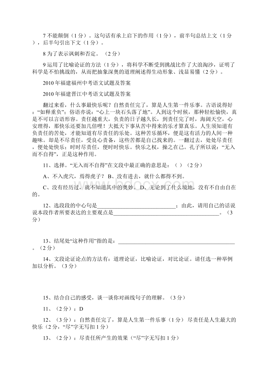 中考语文试题汇编之议论文阅读.docx_第2页