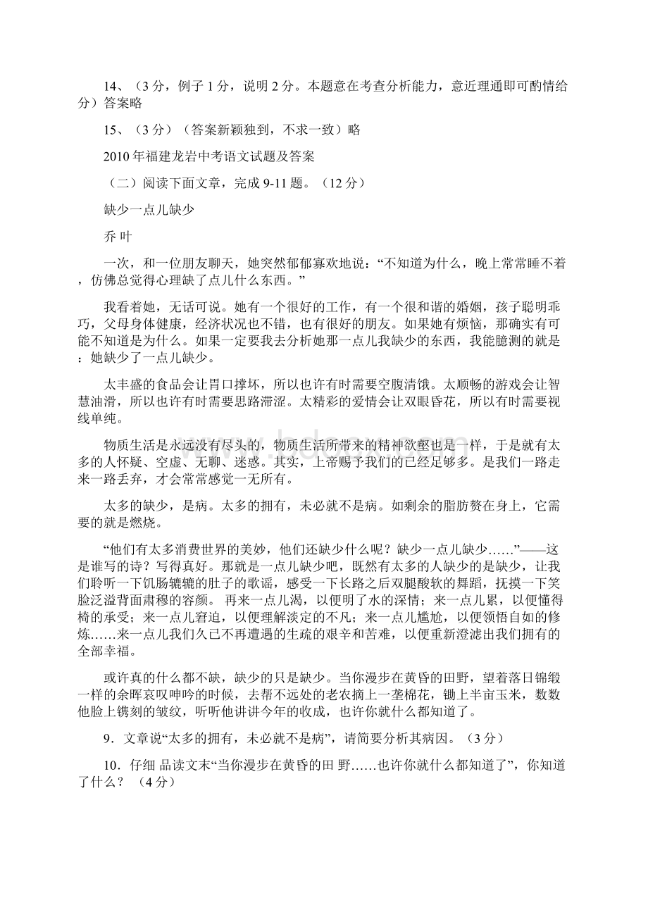 中考语文试题汇编之议论文阅读.docx_第3页