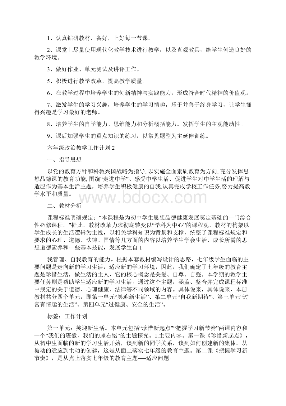 六年级政治教学工作计划.docx_第2页