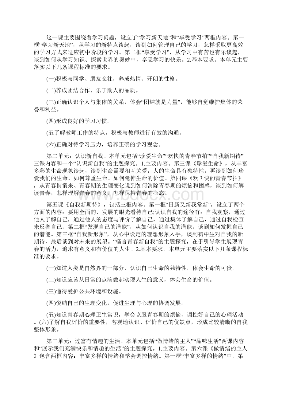 六年级政治教学工作计划.docx_第3页