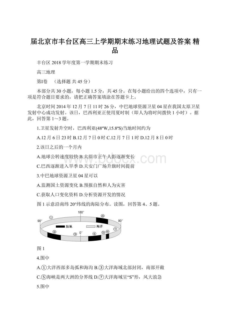 届北京市丰台区高三上学期期末练习地理试题及答案 精品.docx_第1页