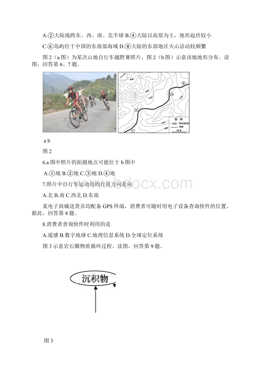 届北京市丰台区高三上学期期末练习地理试题及答案 精品.docx_第2页