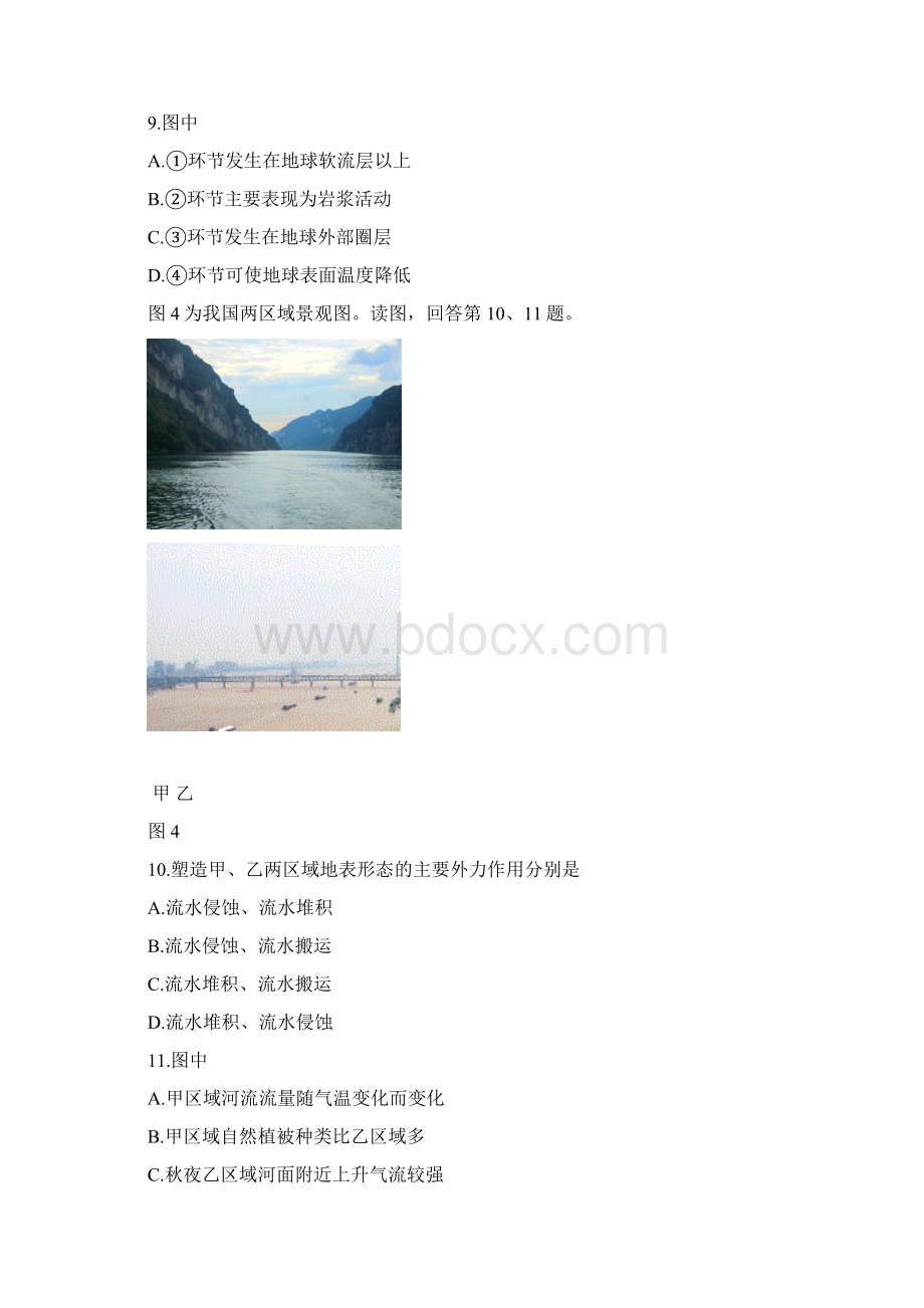 届北京市丰台区高三上学期期末练习地理试题及答案 精品.docx_第3页