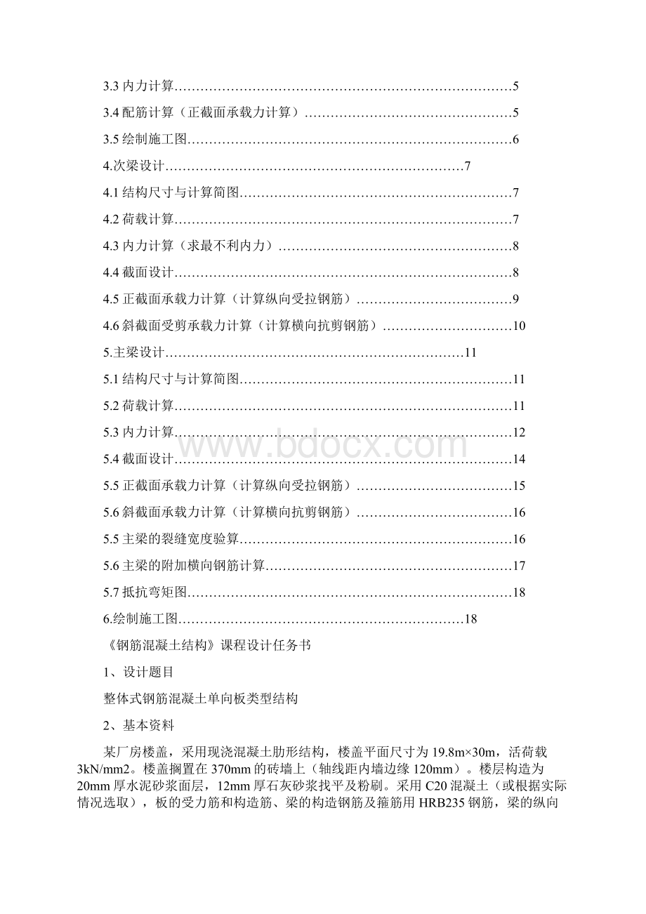 钢筋混凝土结构课程设计黑龙江大学水利水电工程.docx_第2页