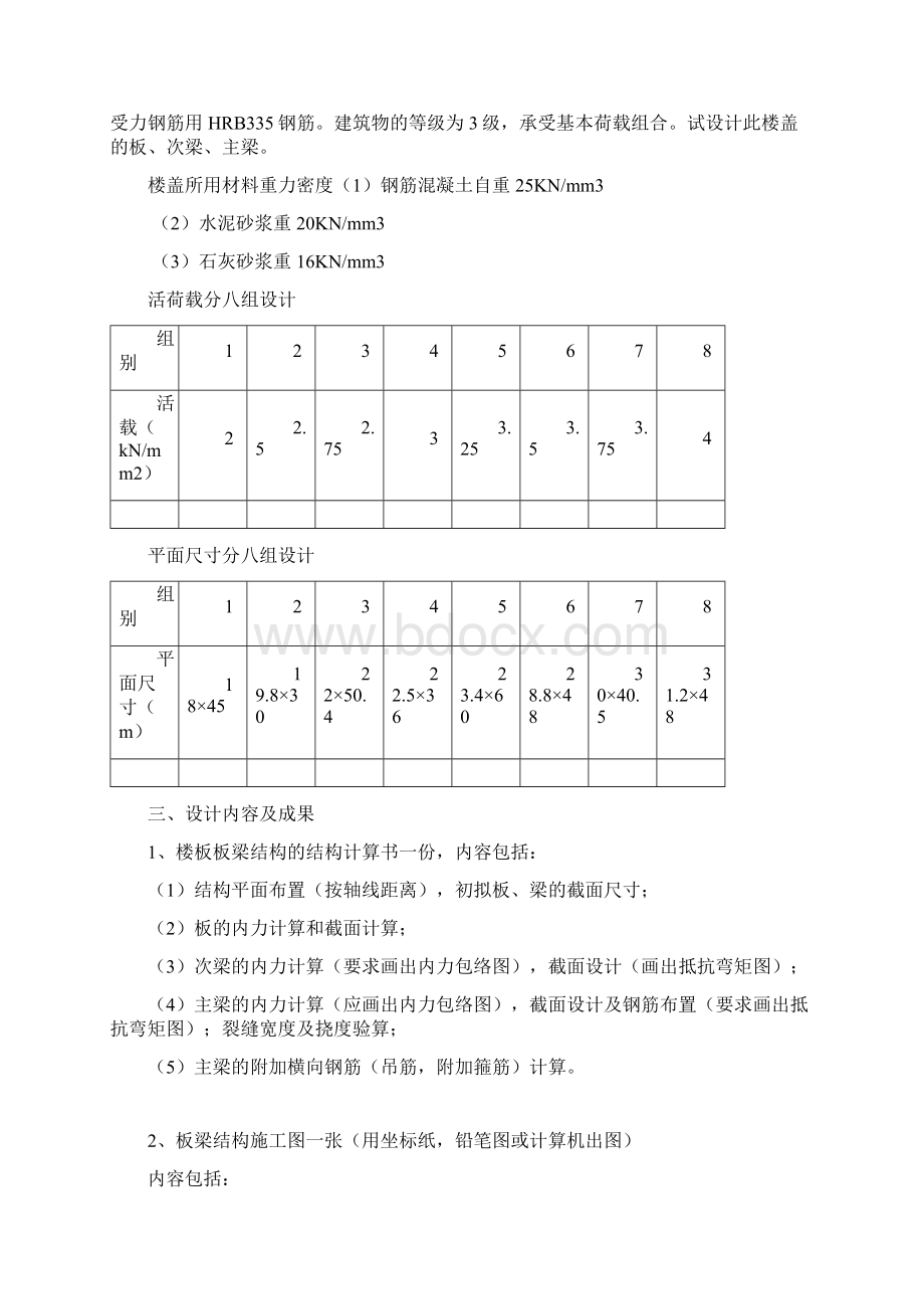 钢筋混凝土结构课程设计黑龙江大学水利水电工程.docx_第3页