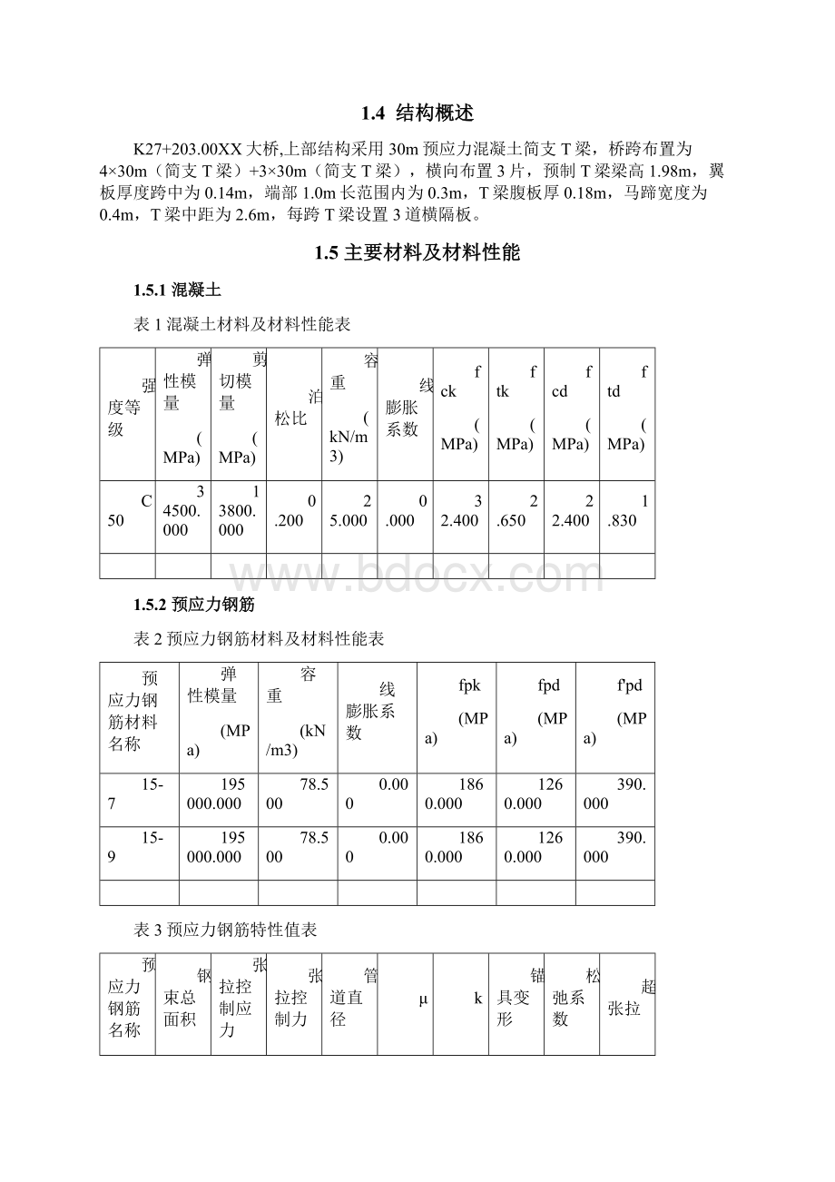 30m简支T梁计算书.docx_第2页