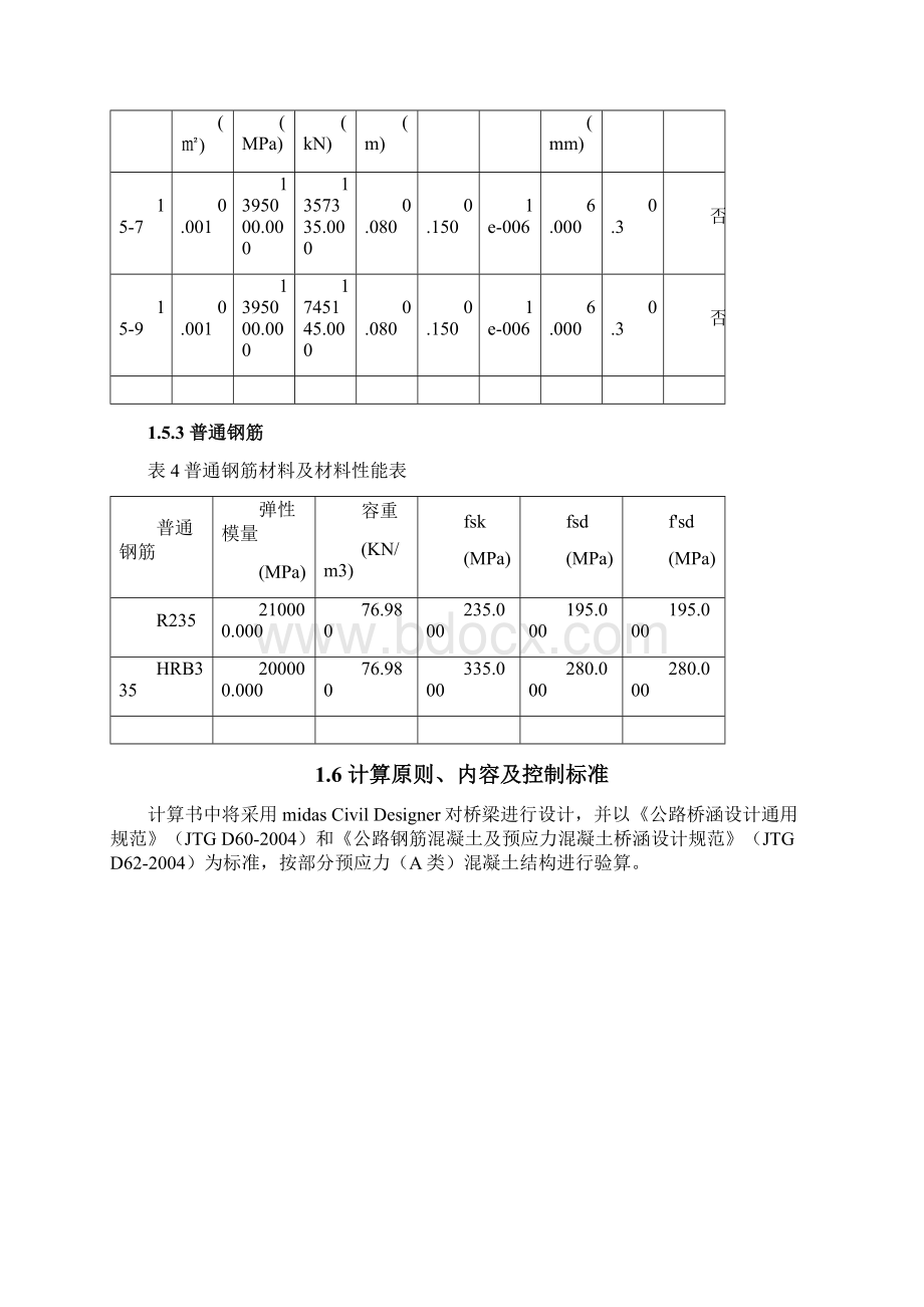 30m简支T梁计算书.docx_第3页