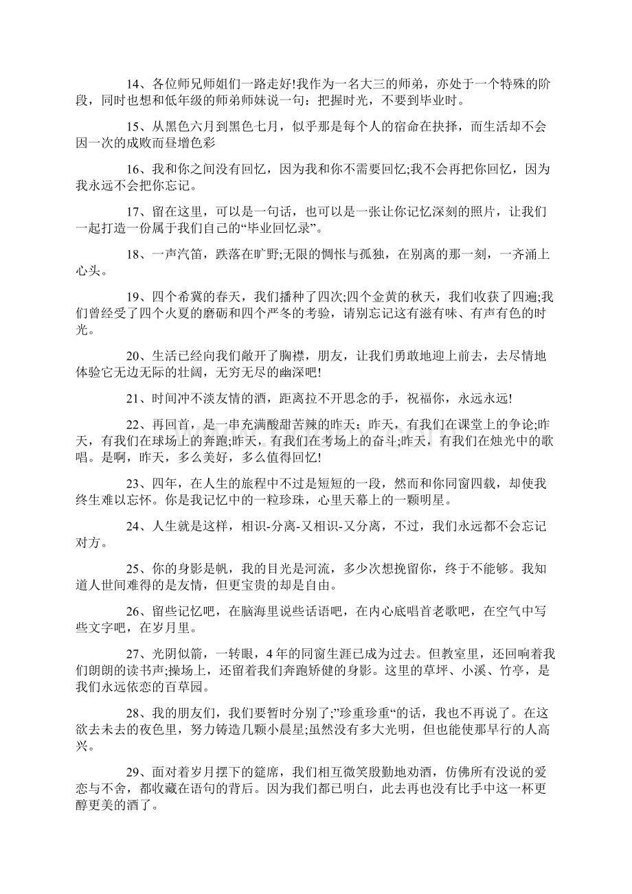 优秀毕业生感言80句最新.docx_第2页