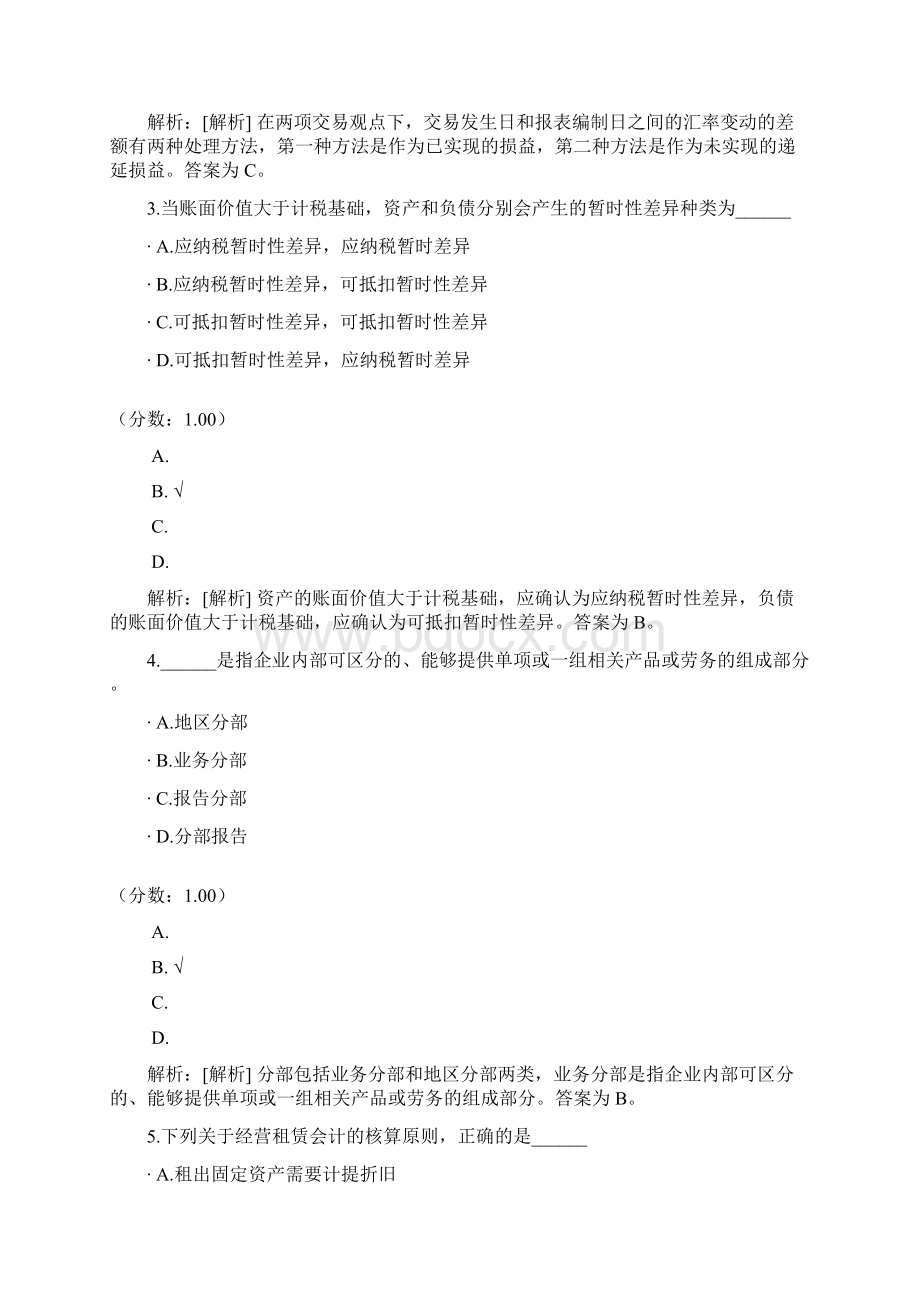 高级财务会计自考题11.docx_第2页