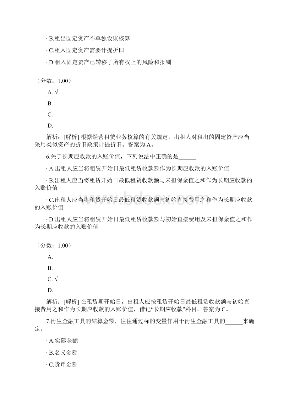 高级财务会计自考题11.docx_第3页