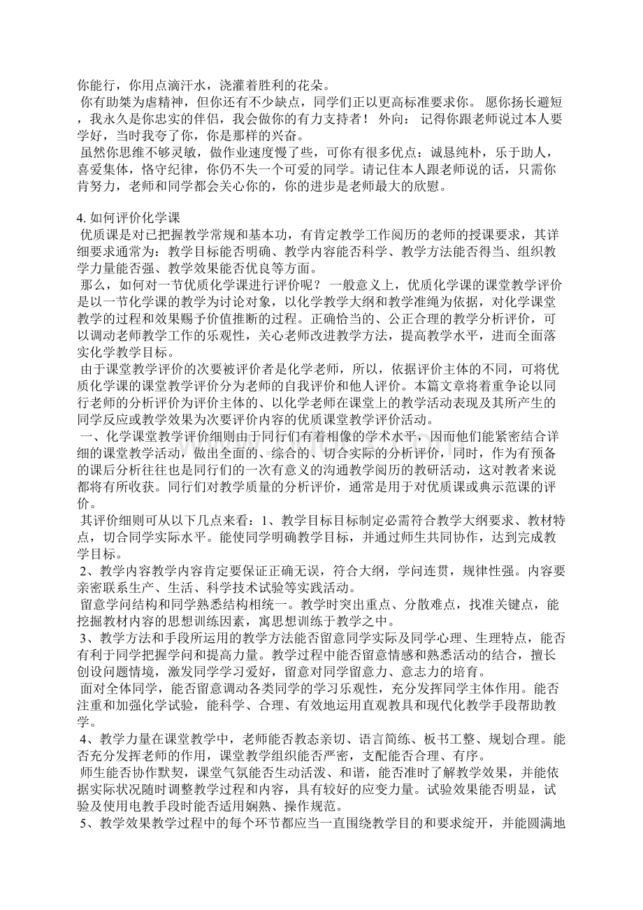 化学学科期末学生评语.docx_第3页