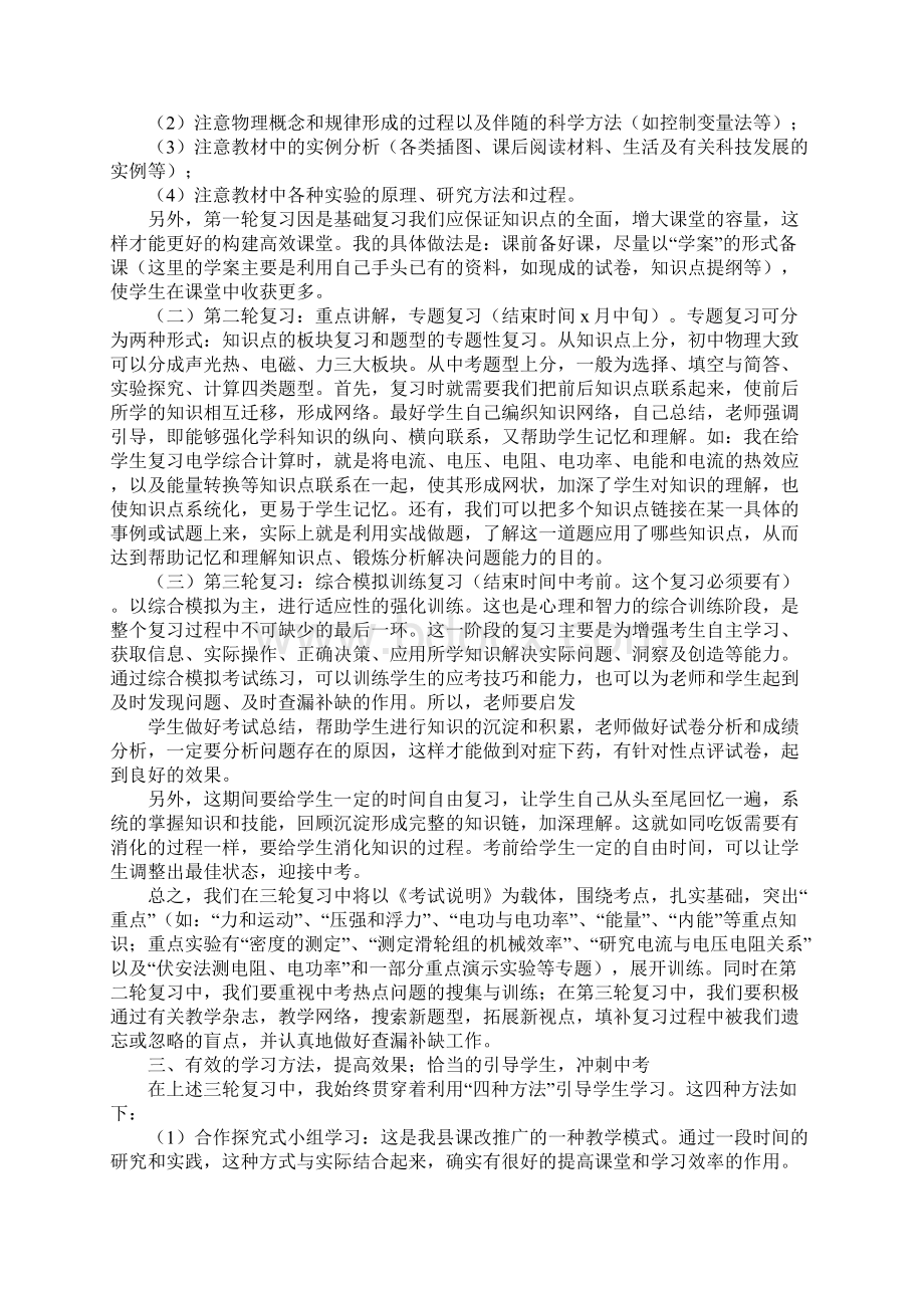 物理中考研讨会发言稿.docx_第2页