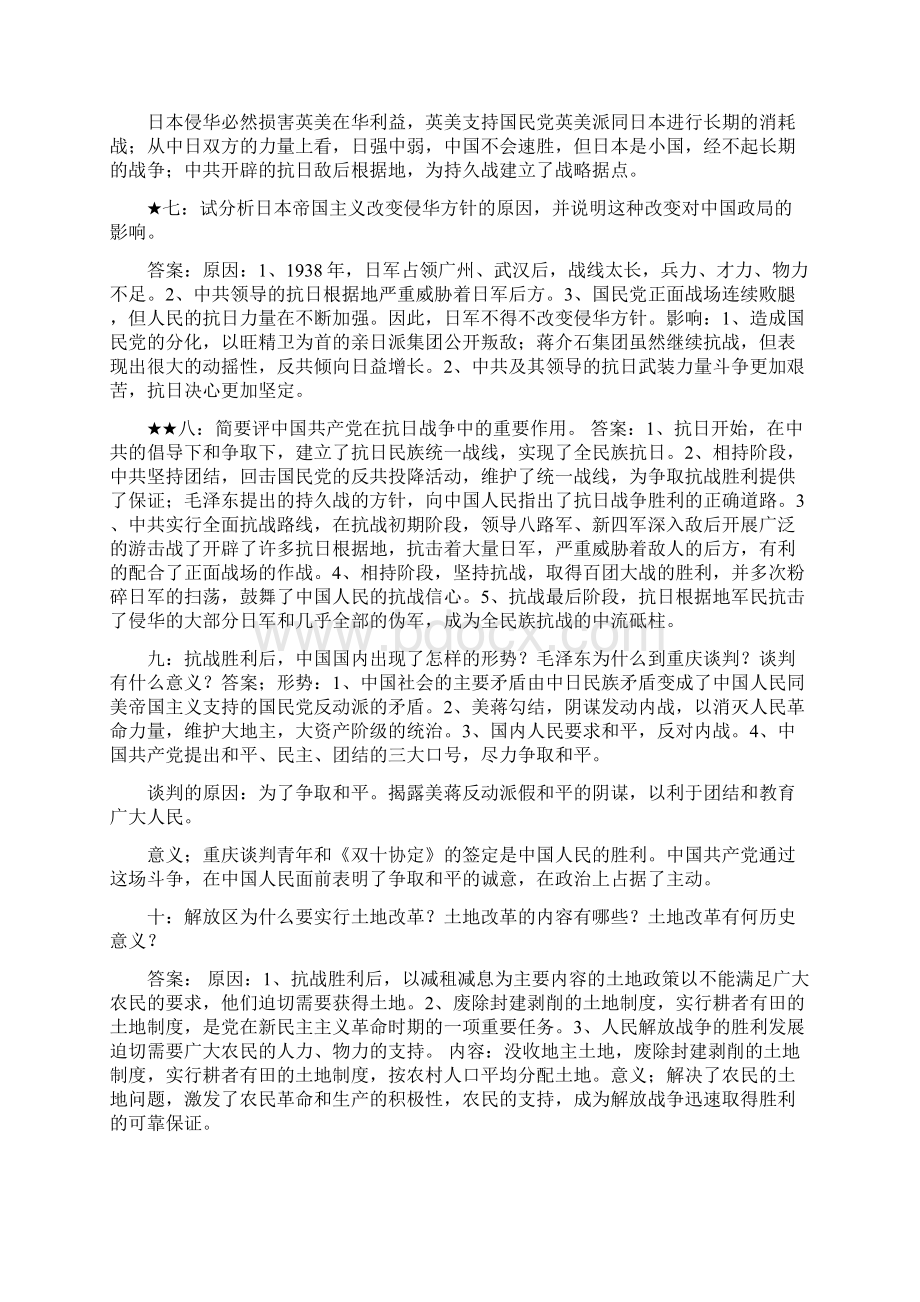 中国近现代史问答题答案.docx_第3页