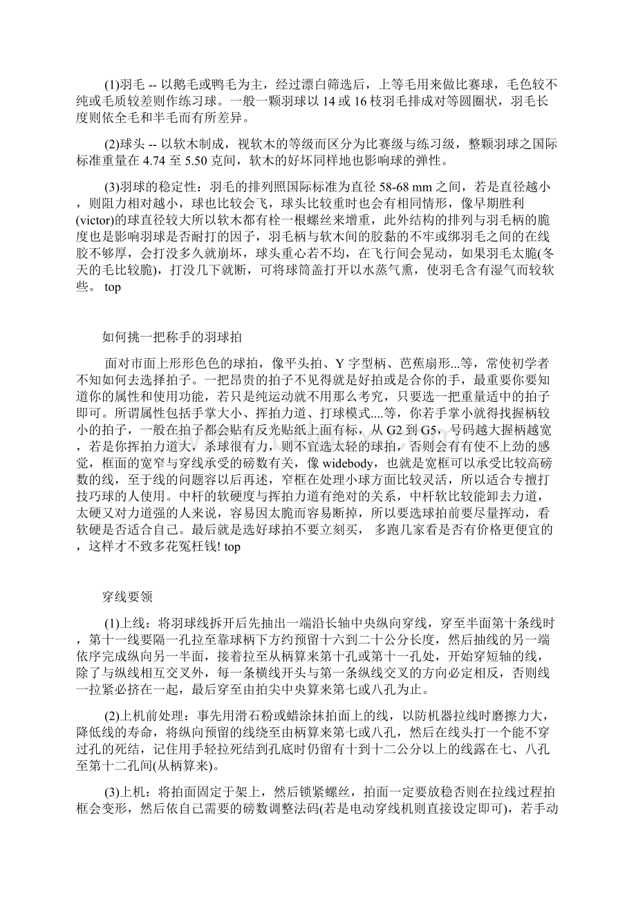 教你如何成为一个羽毛球高手.docx_第3页