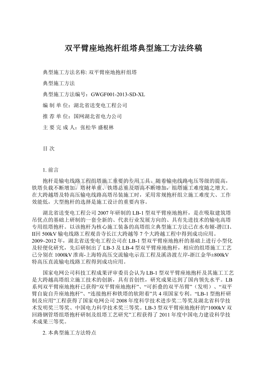 双平臂座地抱杆组塔典型施工方法终稿.docx