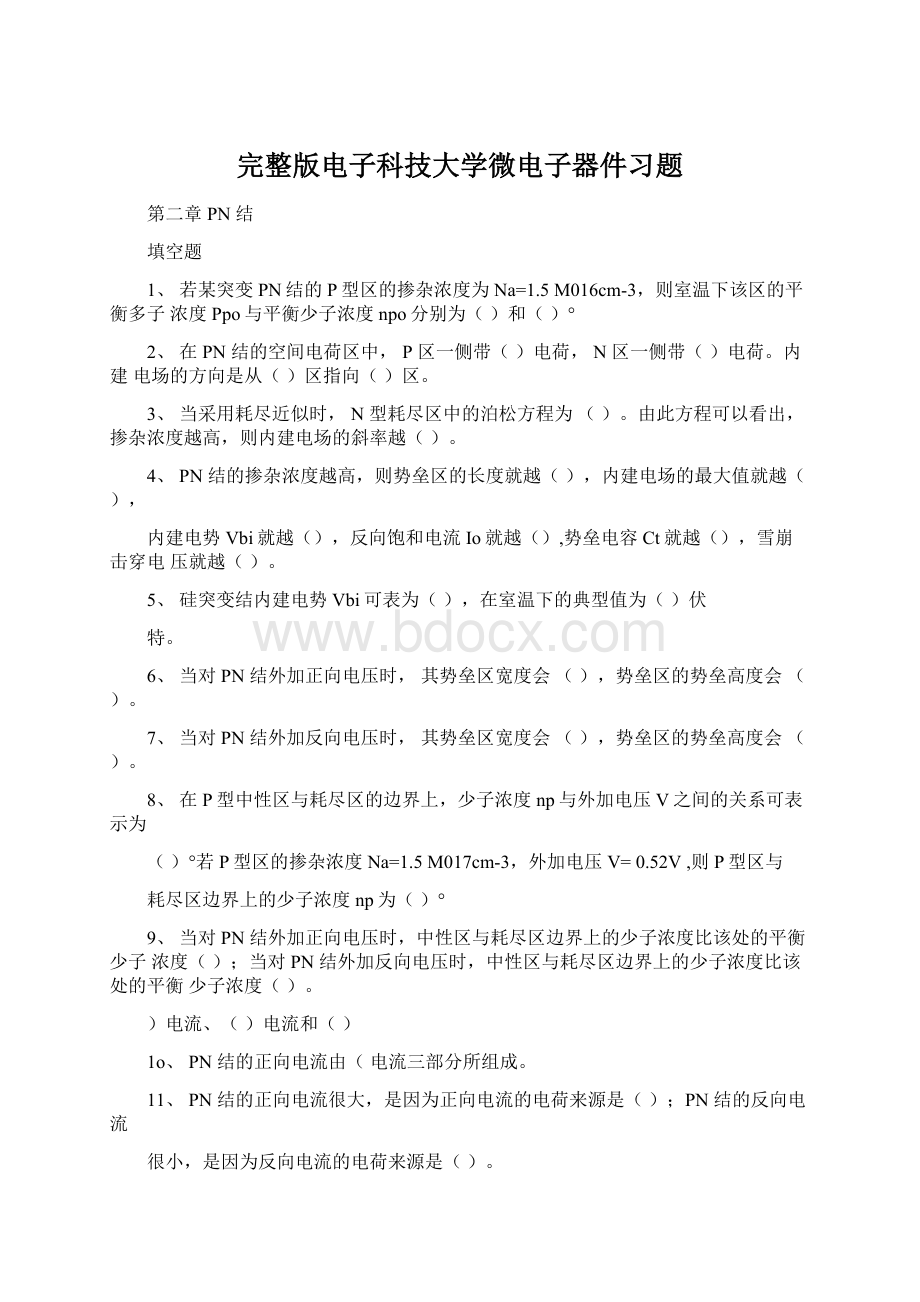 完整版电子科技大学微电子器件习题.docx_第1页