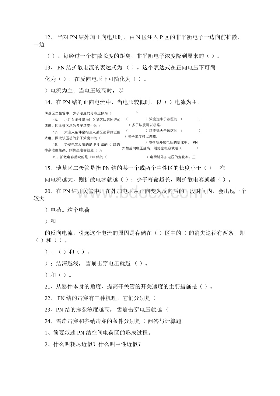 完整版电子科技大学微电子器件习题.docx_第2页