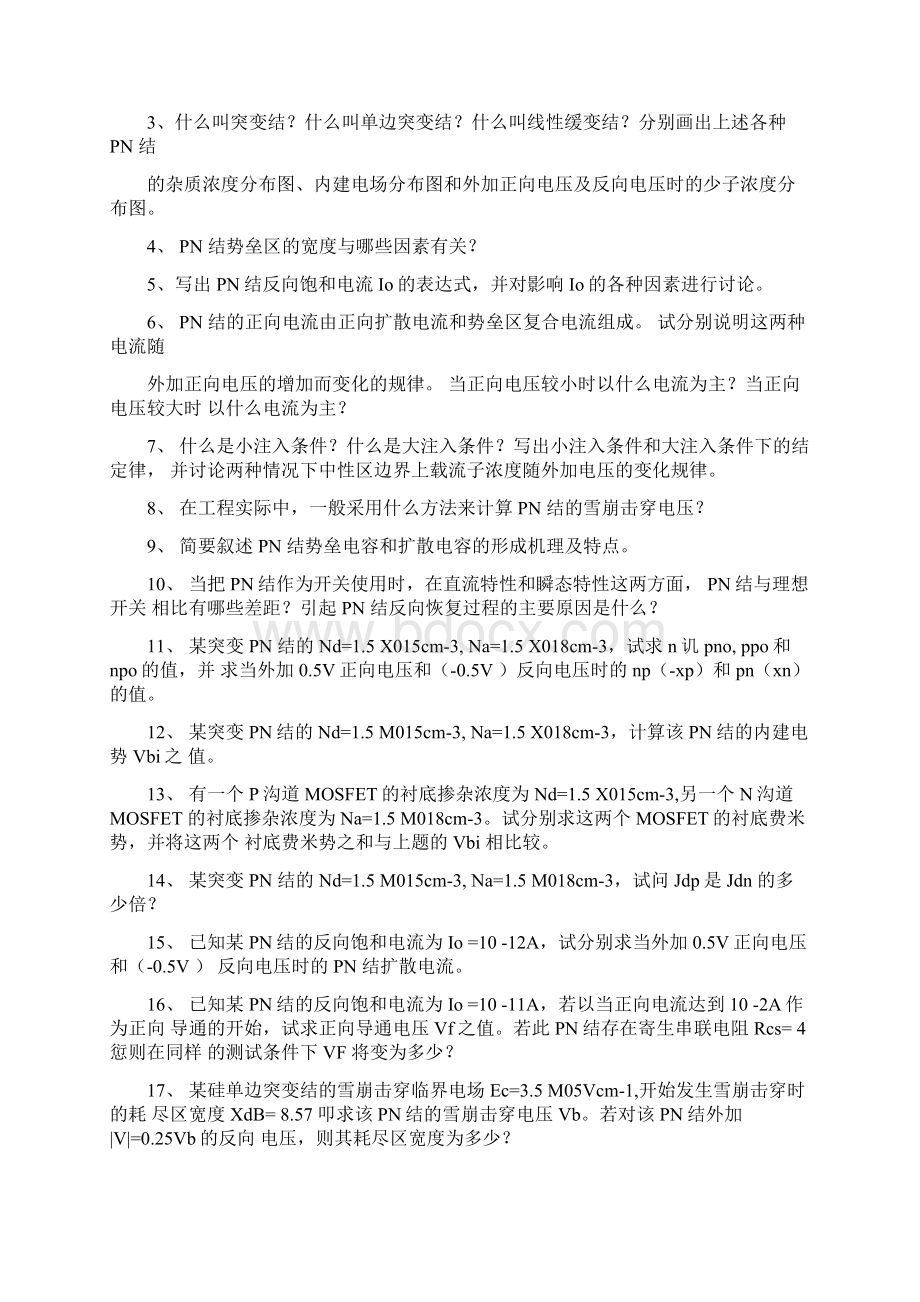 完整版电子科技大学微电子器件习题.docx_第3页