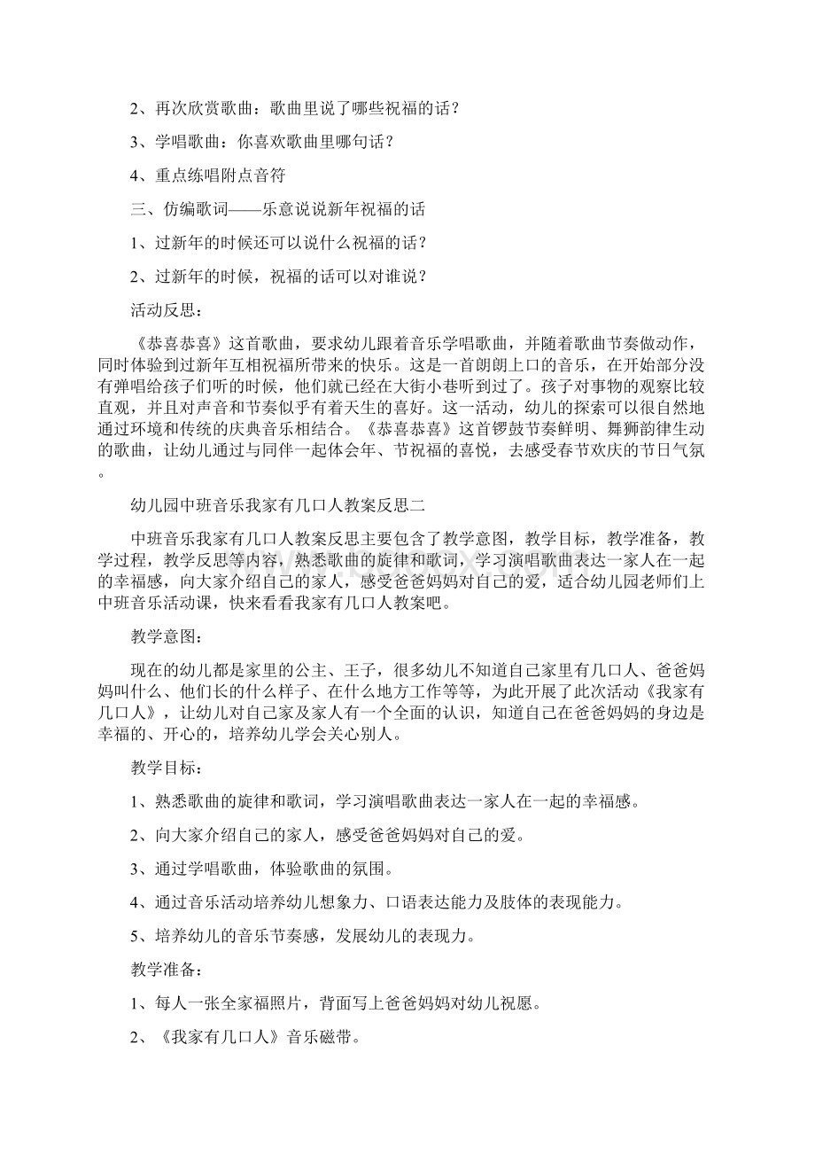 创意幼教最新幼儿园中班音乐恭喜恭喜教案反思四篇.docx_第2页