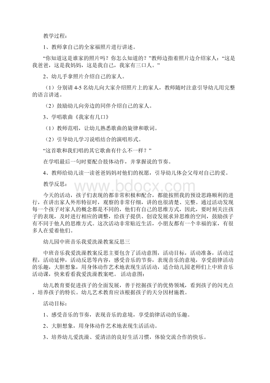 创意幼教最新幼儿园中班音乐恭喜恭喜教案反思四篇.docx_第3页