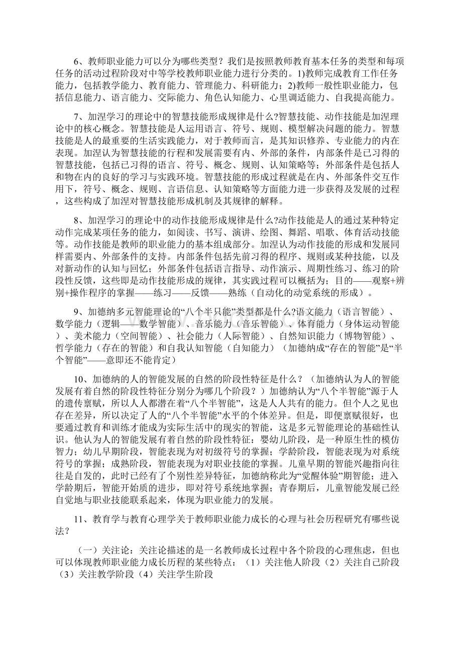 教师职业能力课后题.docx_第2页