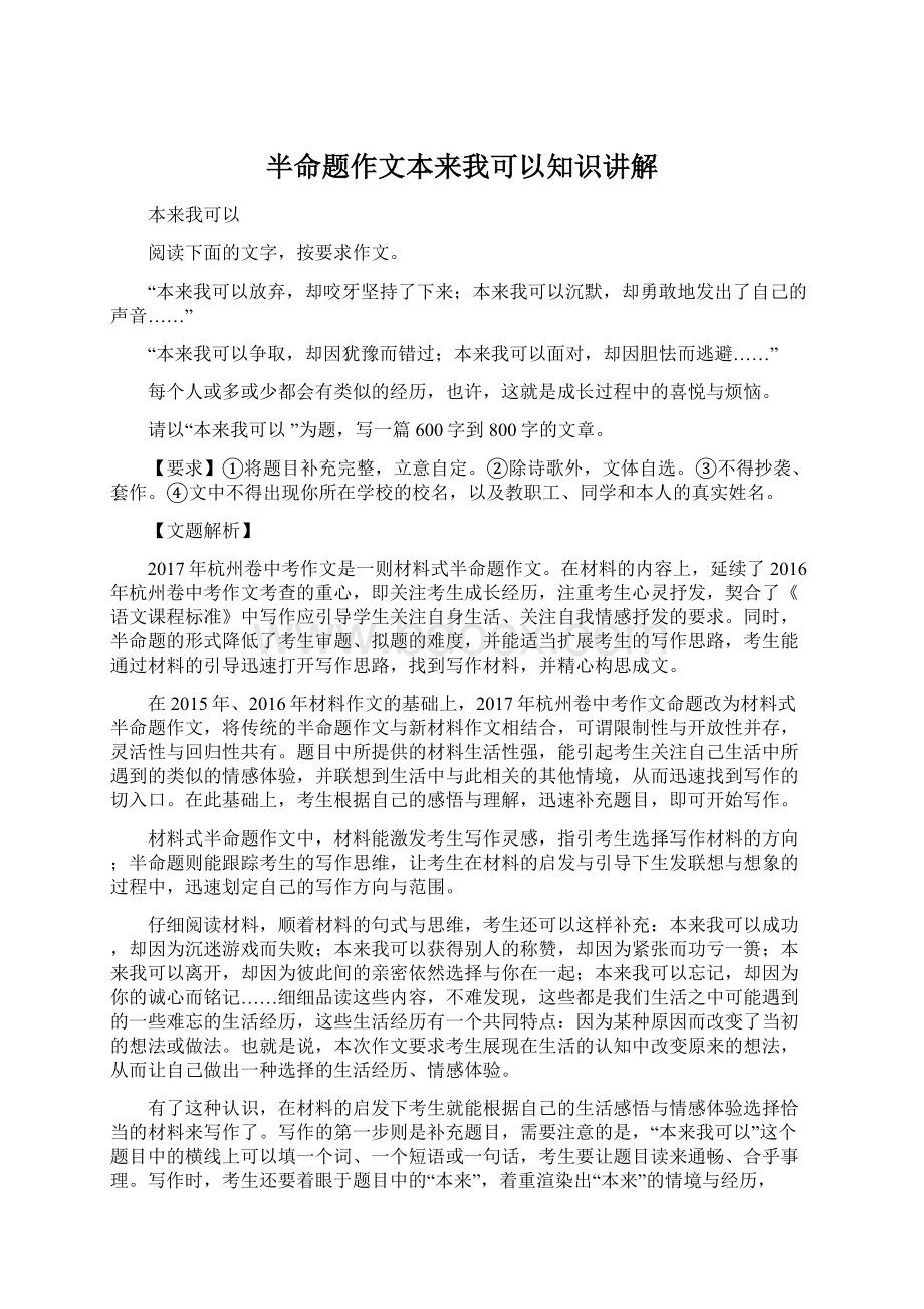 半命题作文本来我可以知识讲解.docx_第1页