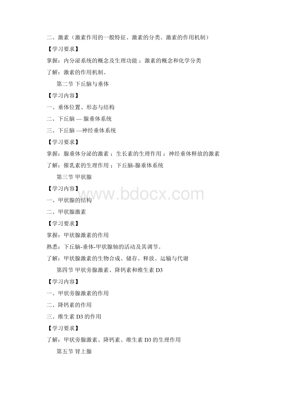 人体解剖生理学学习辅导八.docx_第2页