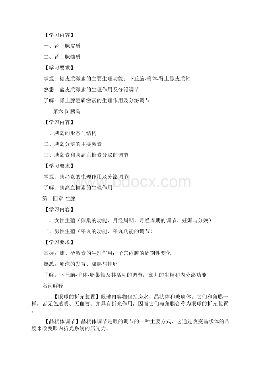 人体解剖生理学学习辅导八.docx_第3页