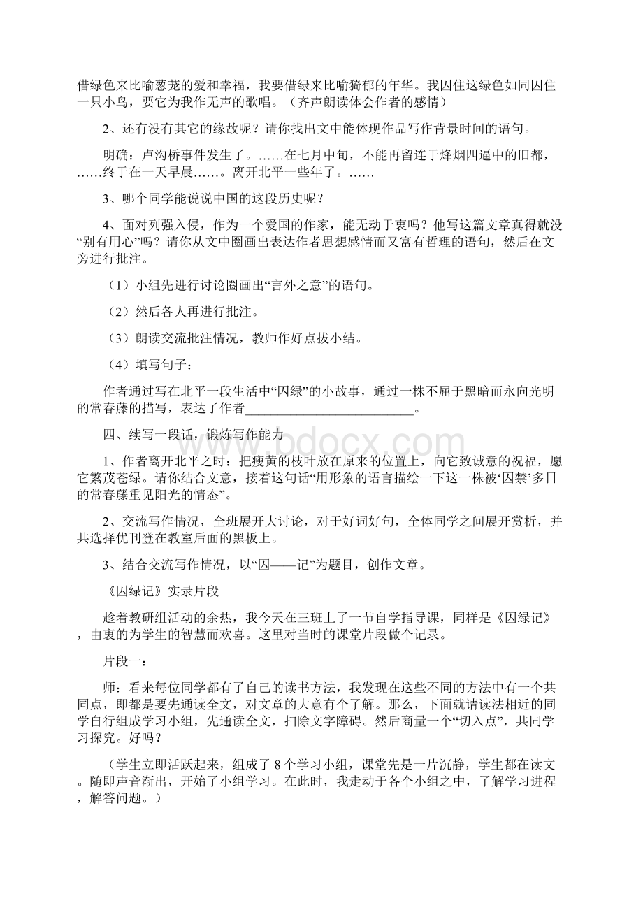 高中语文《囚绿记》精简教学实录 人教版必修2.docx_第2页