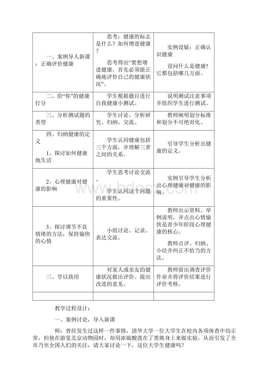 一等奖教案 评价自己的健康状况.docx_第2页