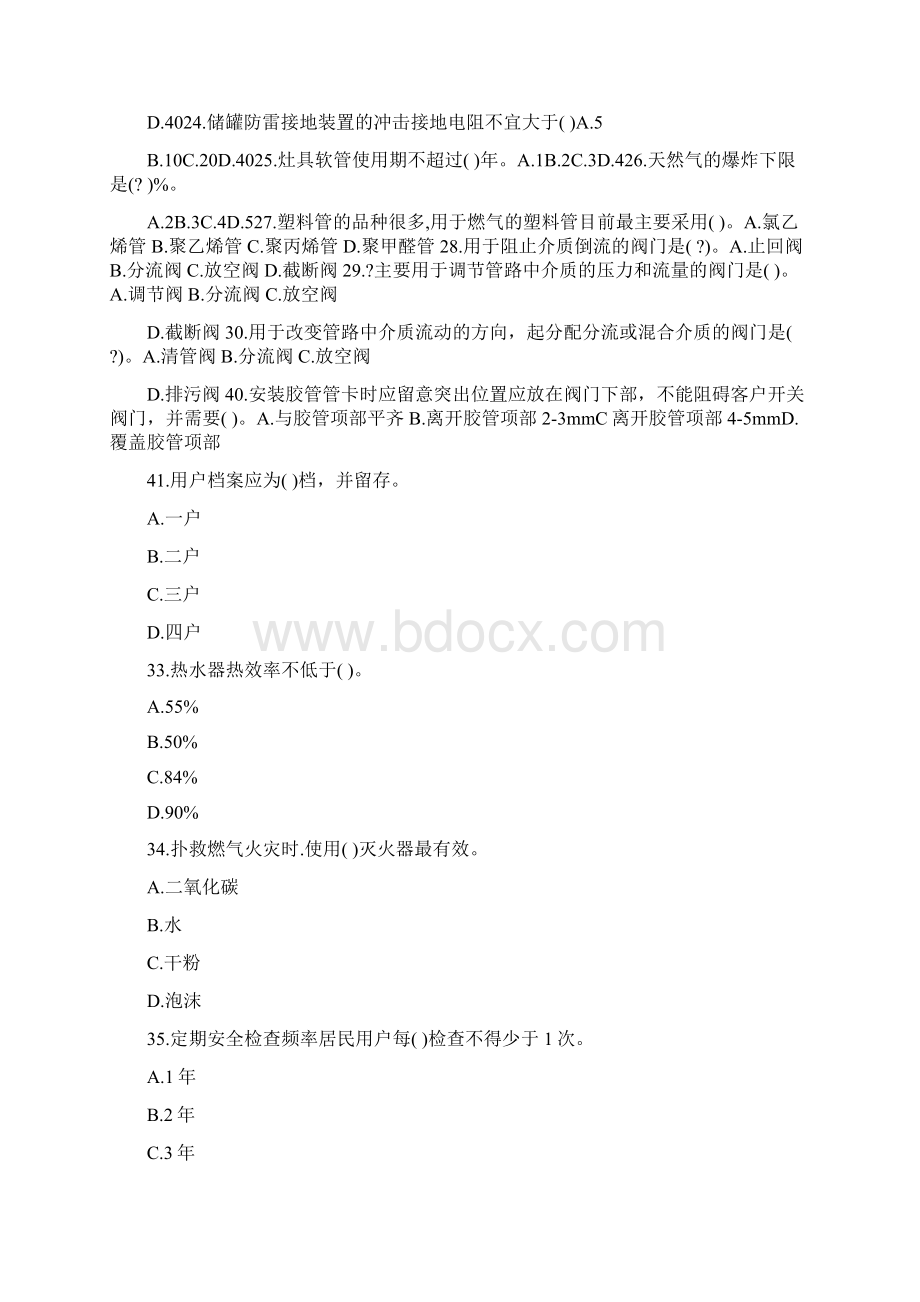 江苏省燃气行业从业人员燃气用户检修工考试习题集.docx_第3页