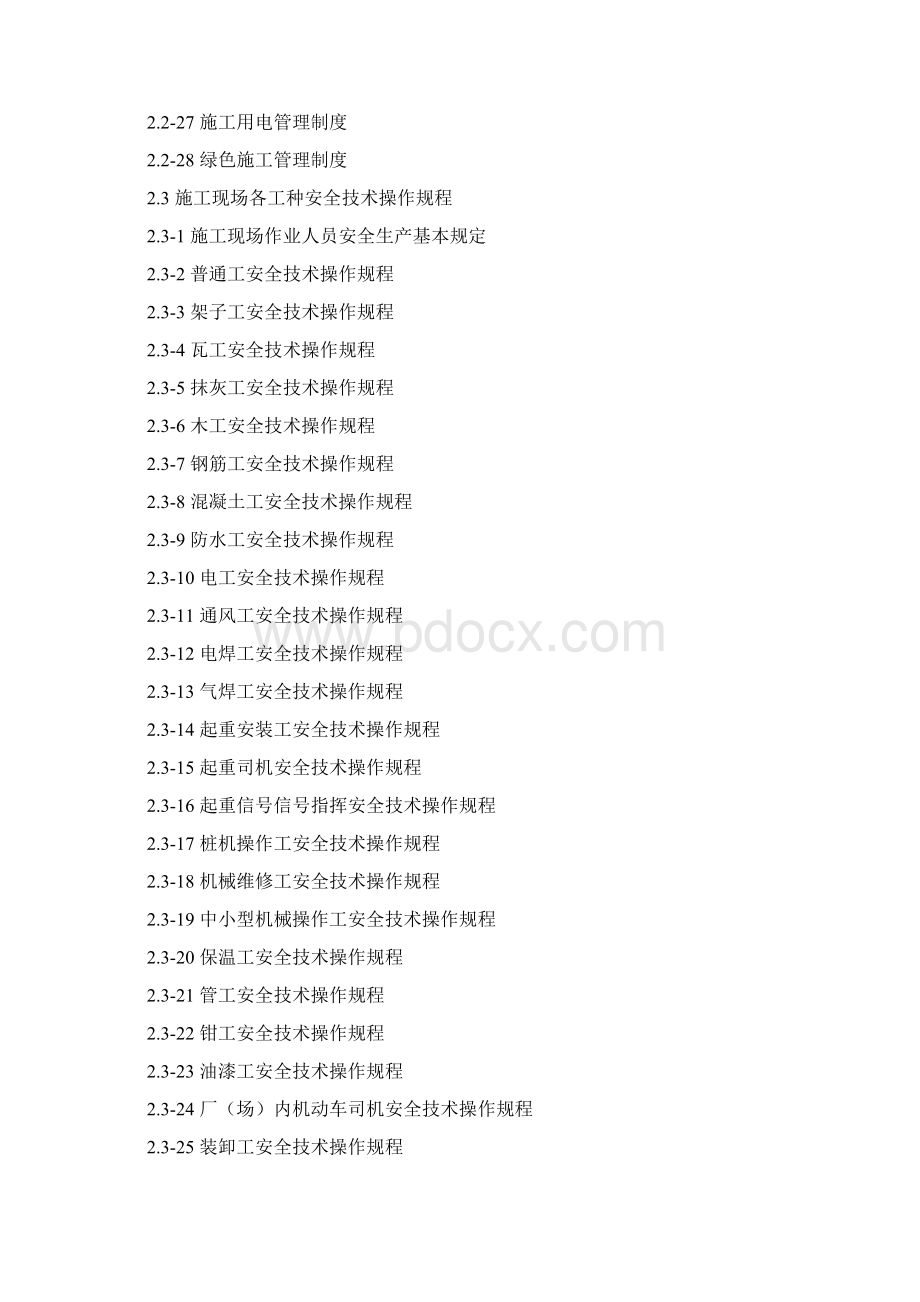 建设工程施工安全标准化管理资料第二册实例.docx_第3页