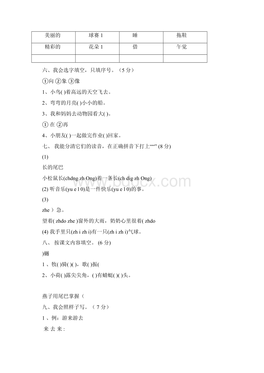 部编版一年级语文下册试题含答案.docx_第2页