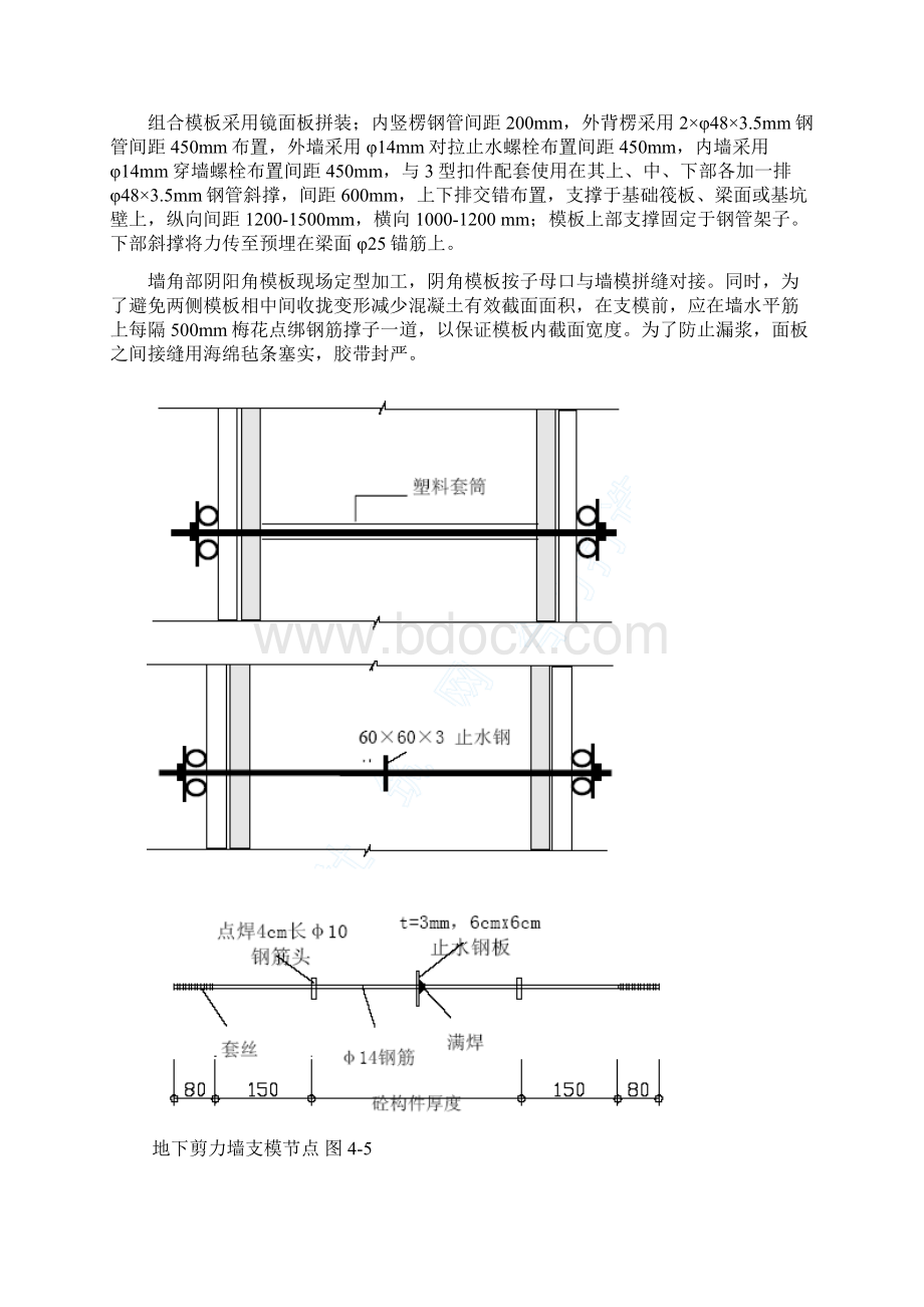 澄合矿务局合阳金水小区A15#楼模板工程施工方案.docx_第2页