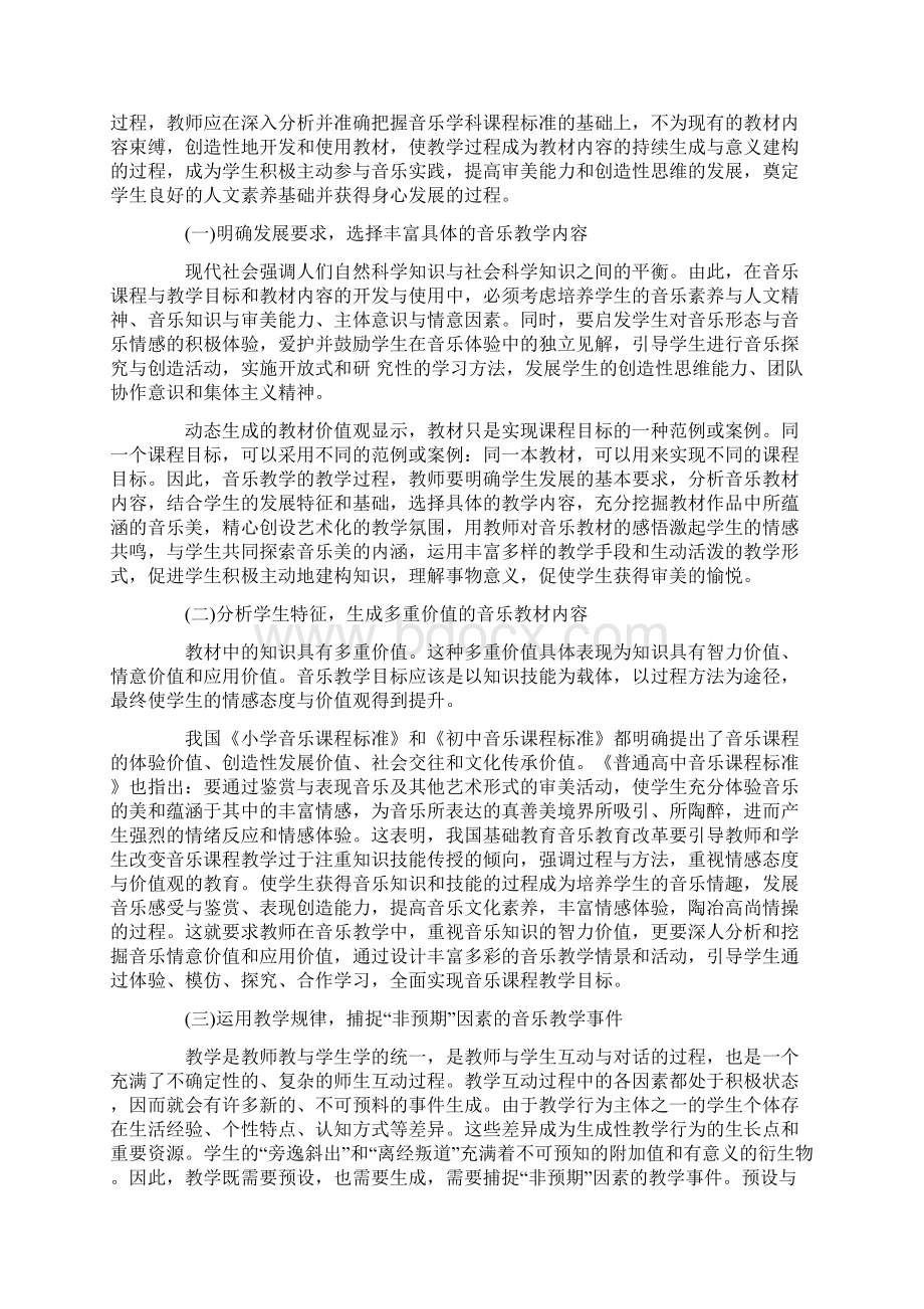 论音乐教材内容的动态生成.docx_第3页