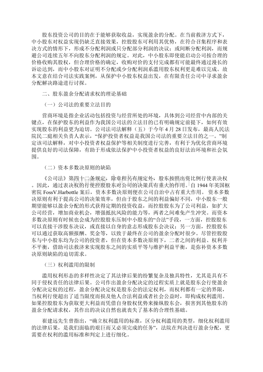 优化营商环境下的中小股东权益保护.docx_第2页