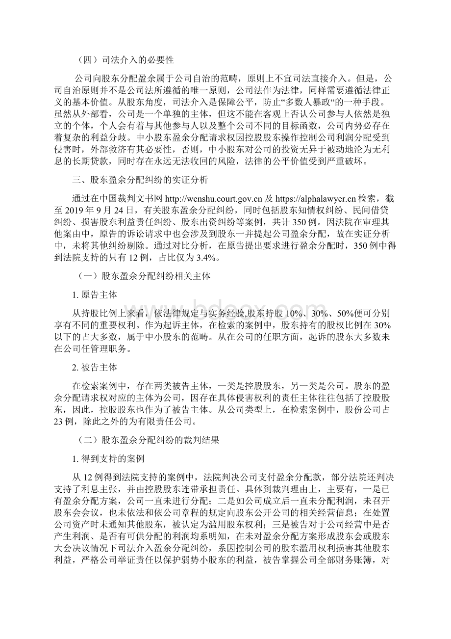 优化营商环境下的中小股东权益保护.docx_第3页