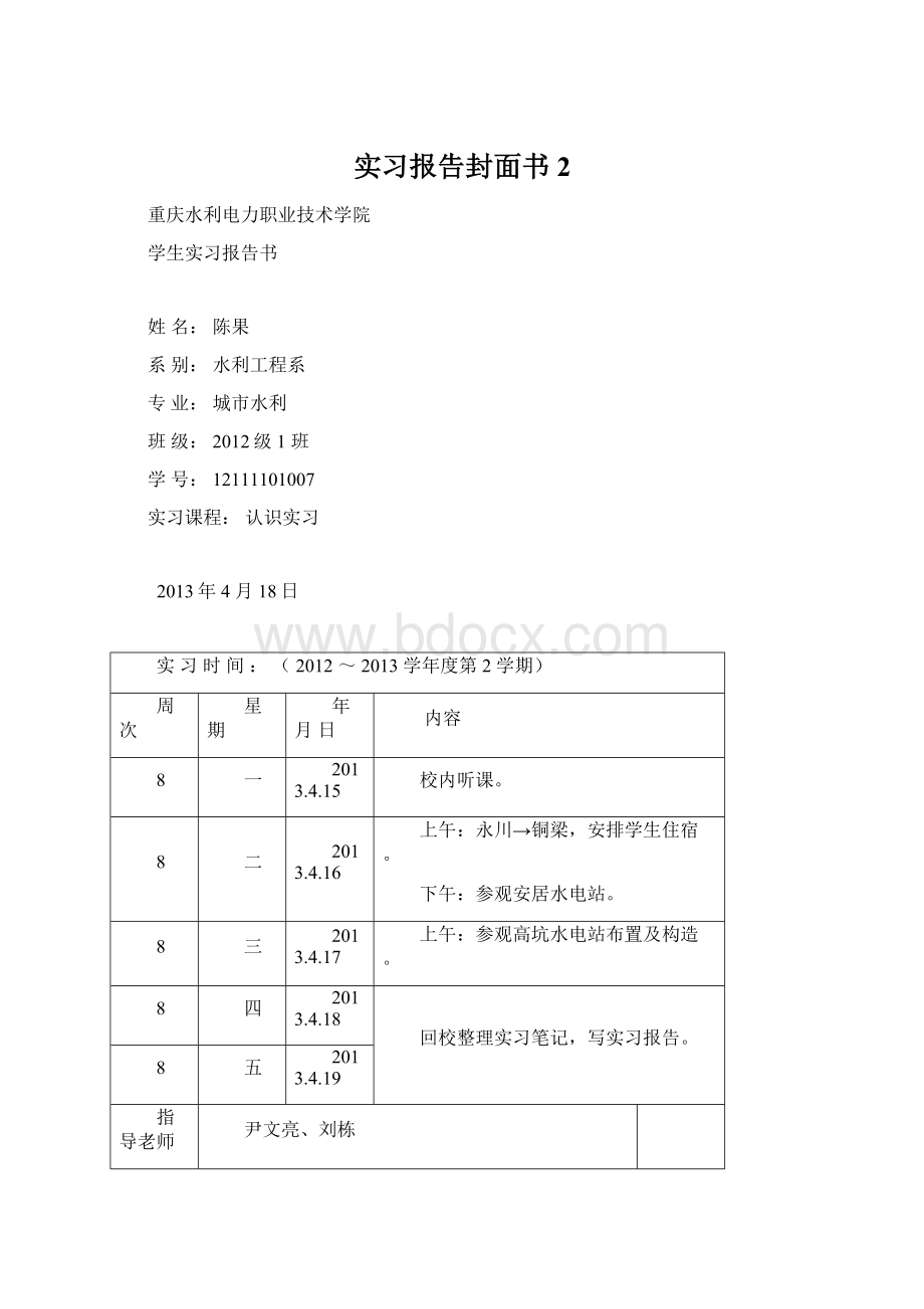 实习报告封面书 2.docx_第1页